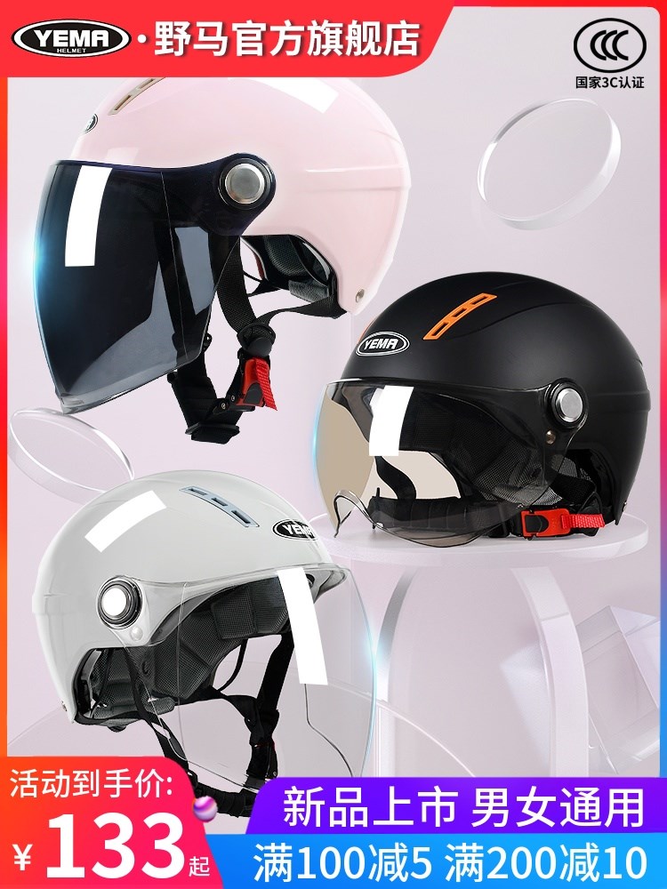 3C认证野马电动摩托车头盔男女夏季防晒紫外线电瓶半盔夏天安全帽
