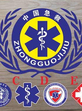 包邮救护车反光贴纸定制医院120全车 红十字中国急救标志贴纸蓝红
