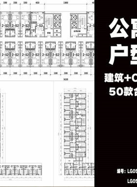 LG05高层住宅公寓酒店式公寓SOHO/loft公寓户型建筑设计CAD平面