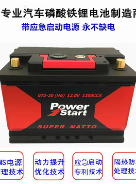 汽车电瓶锂电池H5 H6启停电池 H7 H8 AGM蓄电池EFB启停锂电池S95