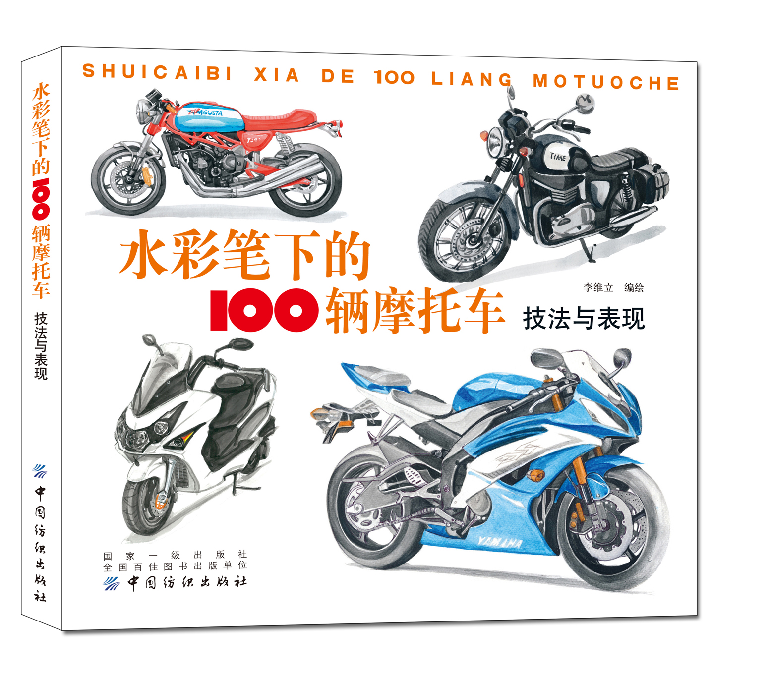 水彩笔下的100辆摩托车技法与表现摩托车大致的年代品牌车型特征介绍 水彩作画技巧 工业水彩绘画 摩托车水彩手绘绘画技法书籍
