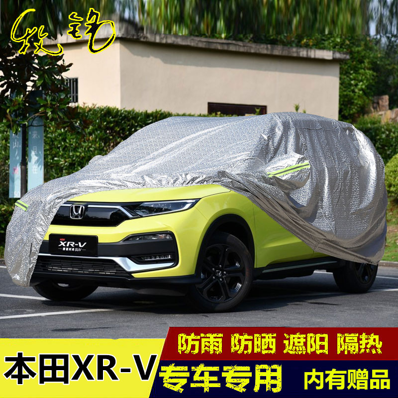 东风2019年新款本田XR-V车衣车罩防雨防晒xrv专用SUV越野汽车套19