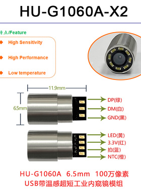 6.0mm工业USB内窥镜模组100万像素可视空调汽车发动机维修摄像头