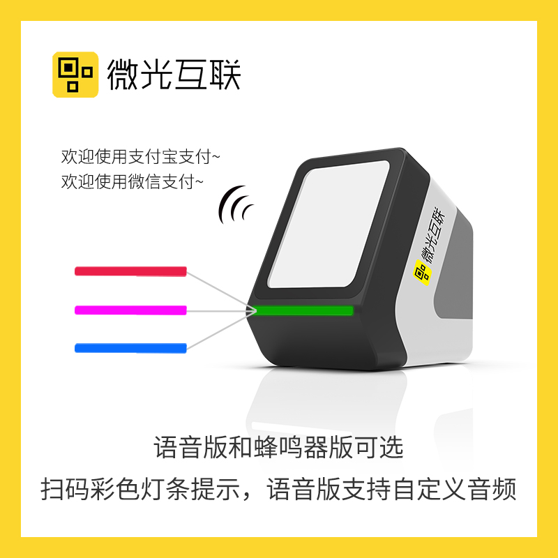 微光互联MC100二维码扫描器台式语音扫码盒子健康码医保码识别