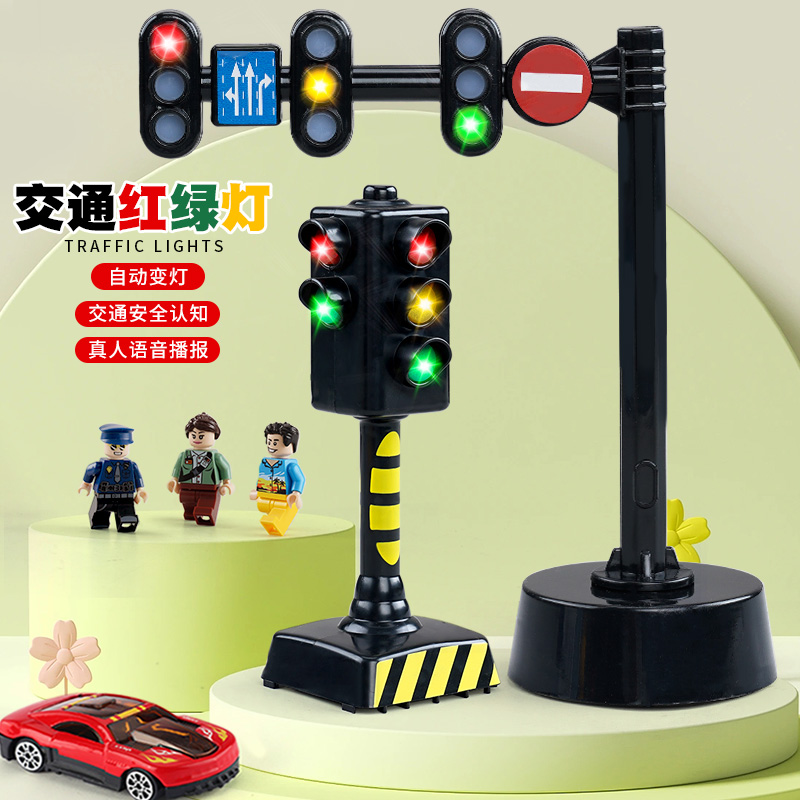 语音红绿灯玩具小汽车儿童合金玩具车男孩早教交通信号灯教具女孩