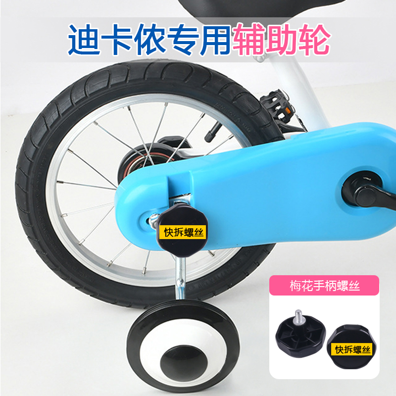 迪卡侬款儿童自行车专用辅助轮通用14寸16寸侧轮平衡护轮童车配件