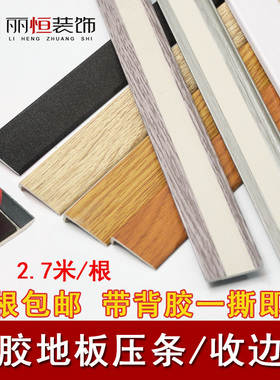 PVC塑料压边条SPC石塑地板专用收口条墙板木纹包边条衣柜伸缩缝条