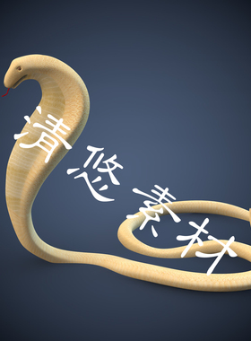 毒蛇之王3dmax c4d fbx格式模型眼镜蛇爬行动物骨骼绑定 778