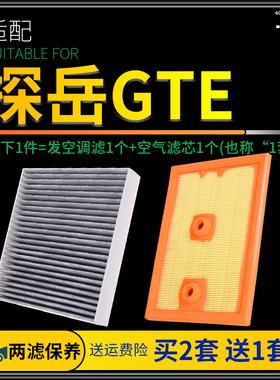 适配一汽大众探岳GTE空调滤芯 空气格1.4t插电混动 空滤 原厂升级