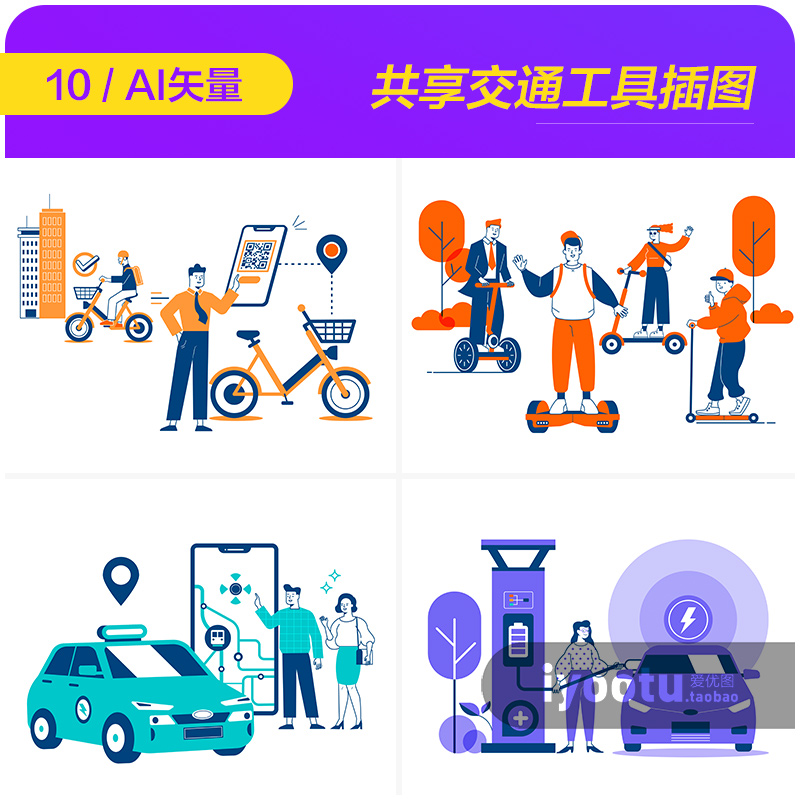 手绘卡通共享交通工具自行车汽车插图海报ai矢量设计素材i2151205