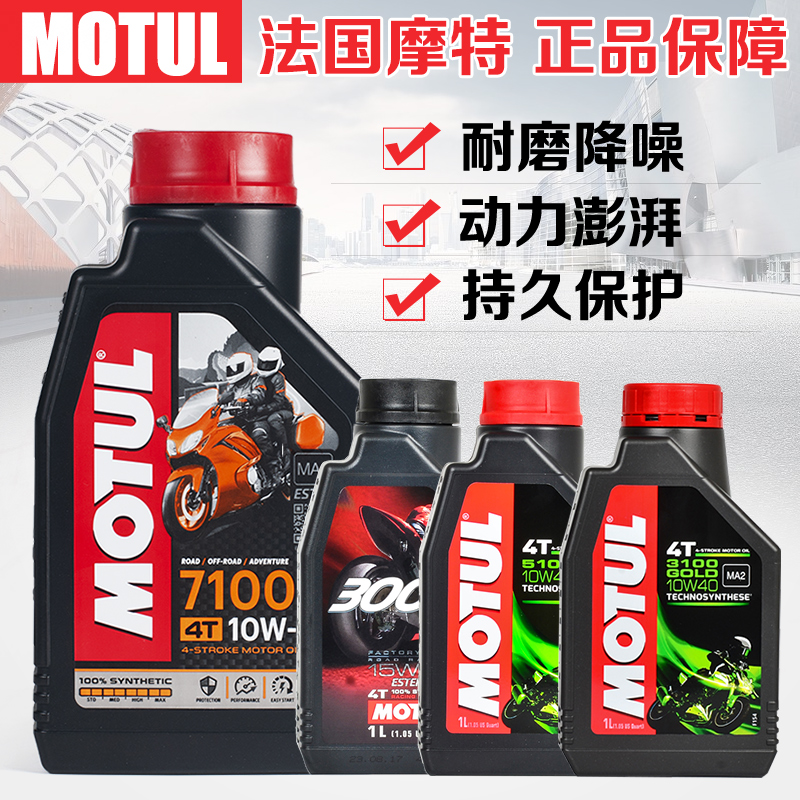 摩特300v摩托车机油