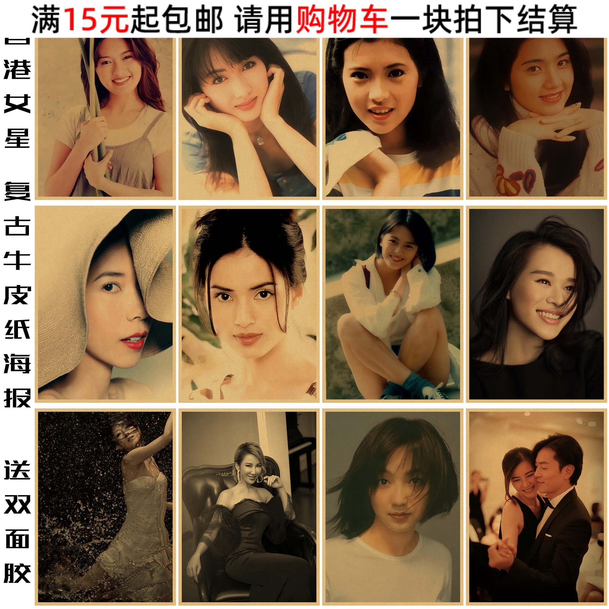 香港美女明星复古海报港风女星装饰画定做卧室宿舍房间墙面墙贴画