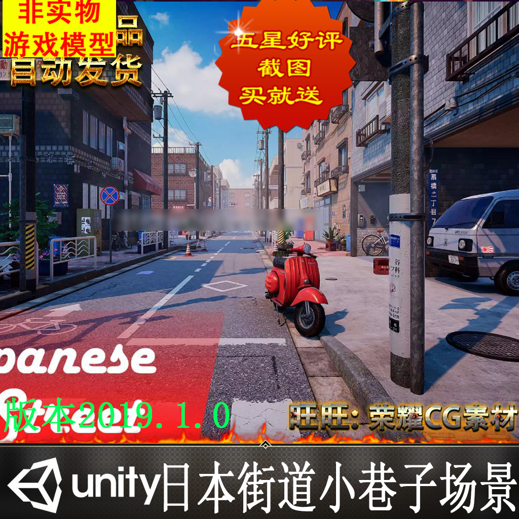 Unity3D 高质量日本街道小巷子场景模型 Japanese Street