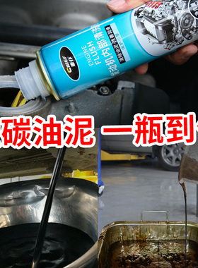 汽车发动机内部清洗剂免拆除积碳去油泥汽油柴机车摩托车机油清理