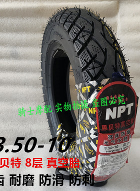 3.00/300/3.50/350/90-8-10踏板摩托车电动车轮胎真空胎外胎内胎