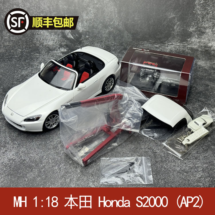 MH 1:18 本田 Honda S2000 (AP2) 合金全开汽车模型仿真带引擎