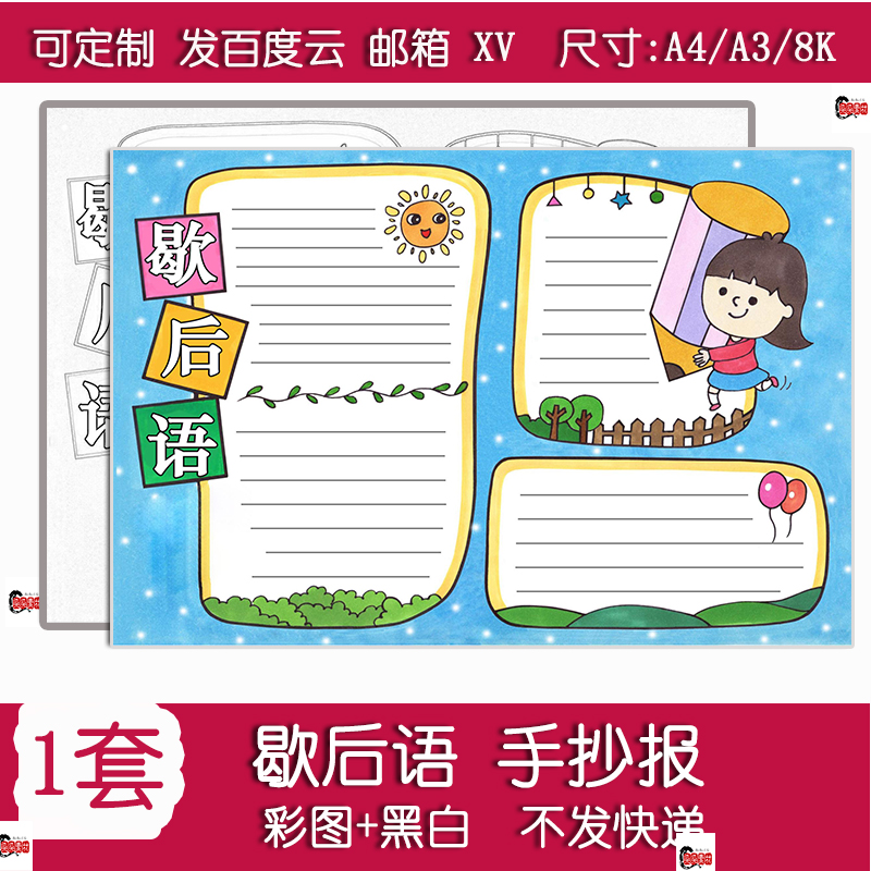 歇后语手抄报模板电子版小学生趣味语文中国传统文化语言小报
