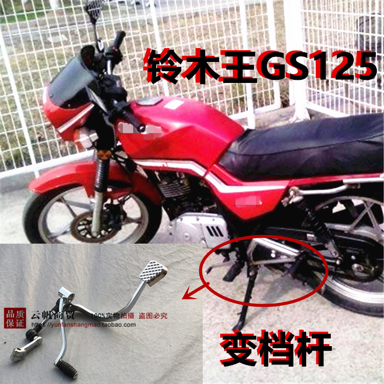 适用轻骑铃木王摩托车 GS 骏威GS125变档杆 挂档 变速器挂档位
