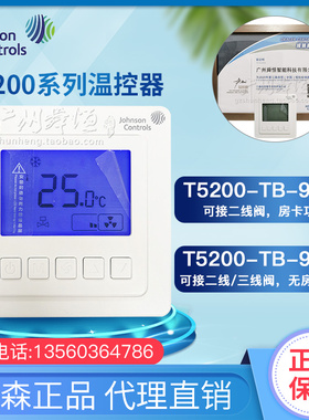 江森T5200-TB-9JS0/T5200-TB-9JS1盘管液晶冷暖温控器开关面板