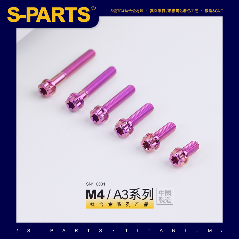 SPARTS A3 系列 M4 L06-50mm 紫色 钛合金螺丝 摩托车汽车