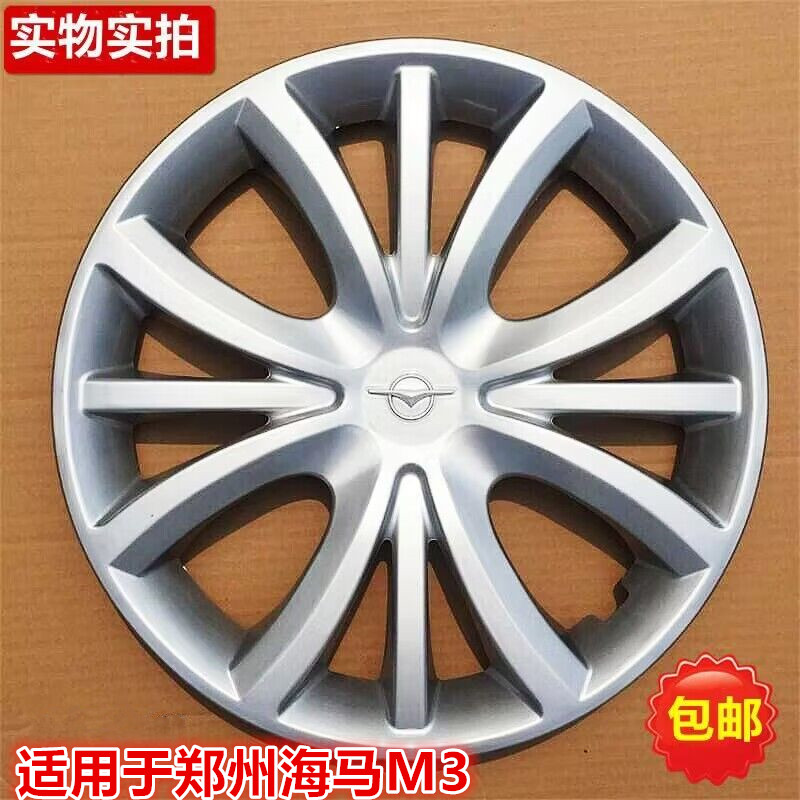 适用于郑州海马m3轮毂盖车轮罩海马M3轮毂罩轮毂装饰盖轮胎罩15寸