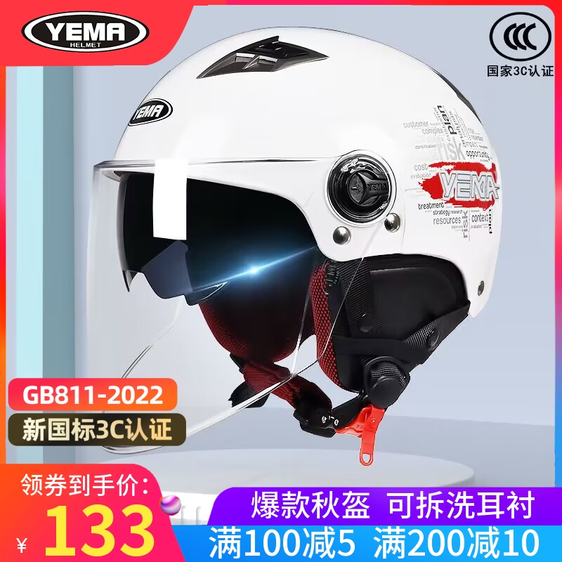 野马3C认证电动摩托车头盔男女四季通用半盔夏季防晒电瓶车安全帽