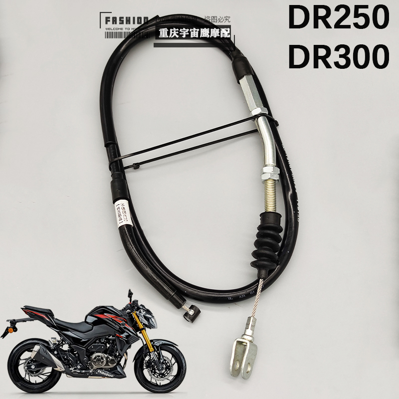 适用豪爵铃木DR250离合线 DR300摩托车离合线加长精品离合拉索