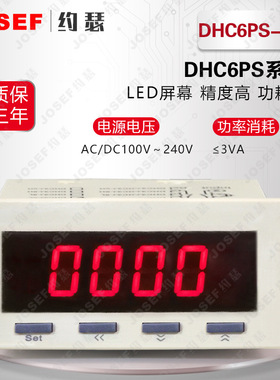 DHC6PS系列带上下限报警功能4位电压表、电流表