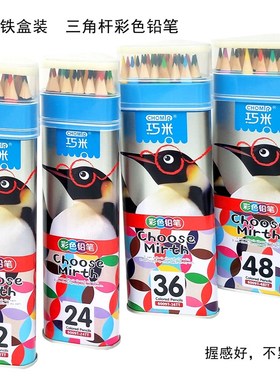 巧米彩色铅笔1h2色24色36色48色幼儿中小学生填色儿童铁盒彩铅绘