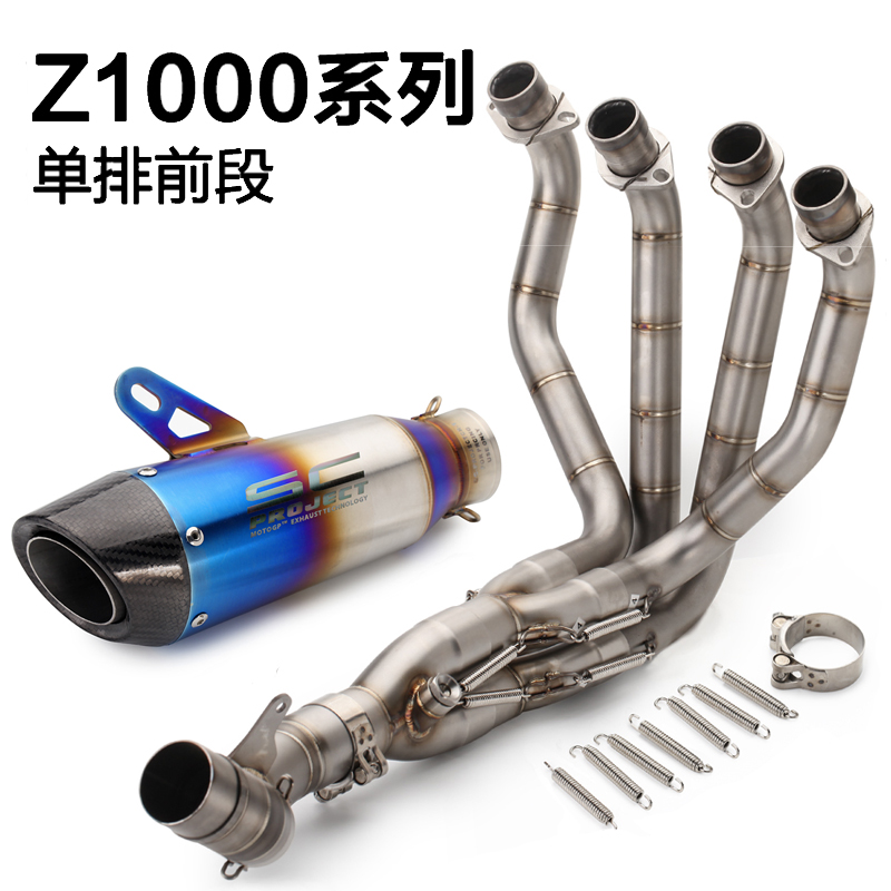 川崎改装Z1000 排气管 摩托车10-17款z1000改装单排连接中段全段