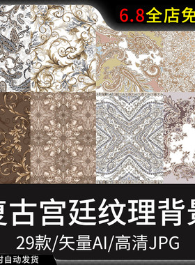 复古宫廷欧式风格纹理花纹背景墙地毯矢量AI印花素材高清PS图片