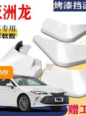 适用于丰田亚洲龙挡泥板专用前后原装汽车改装配件原厂2021款白色