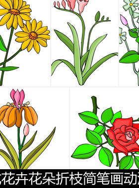 BAU中式花卉花朵折枝简笔画动漫卡通风格彩色图片矢量设计素材