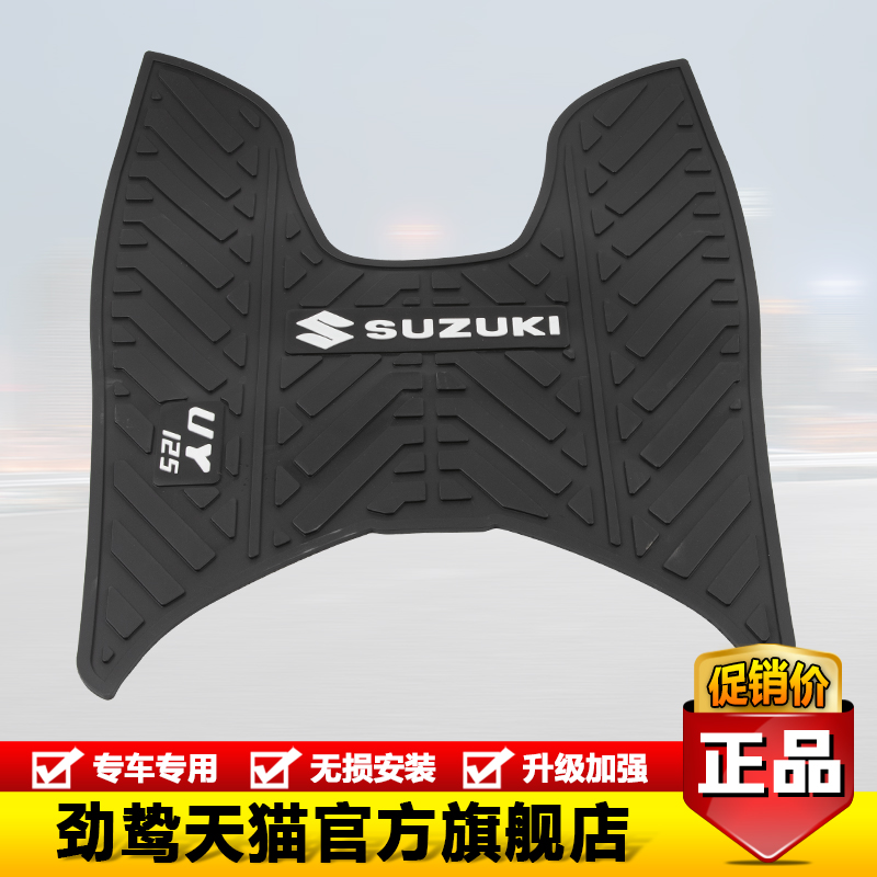 适用铃木UY125T踏板UE摩托车防滑橡胶脚垫踩踏皮脚踏板垫改装配件