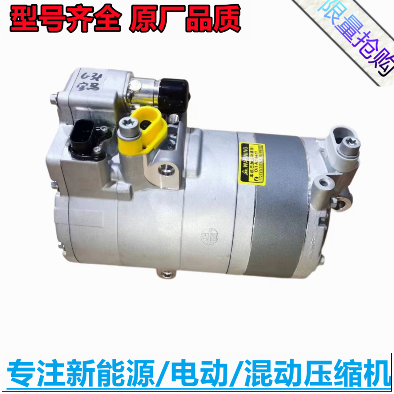 适用 宝马i8 i7 i3 i5 iX iX1 i4 新能源 电动 空调压缩机 冷气泵