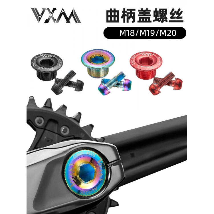 VXM山地自行车铝合金一体牙盘曲柄盖螺丝M18M19M20BB中轴防尘防水