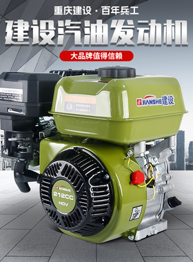 重庆建设汽油机发动机打药泵微耕机小型家用抽水机170四冲程动力