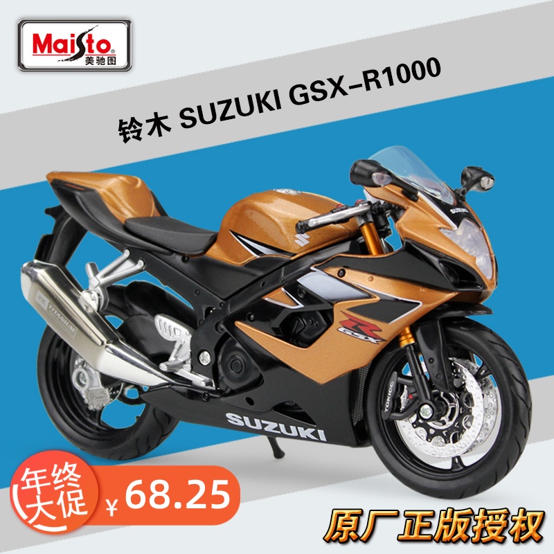 美驰图1:12铃木GSX-R1000摩托车重型机车模玩具仿真合金模型摆件