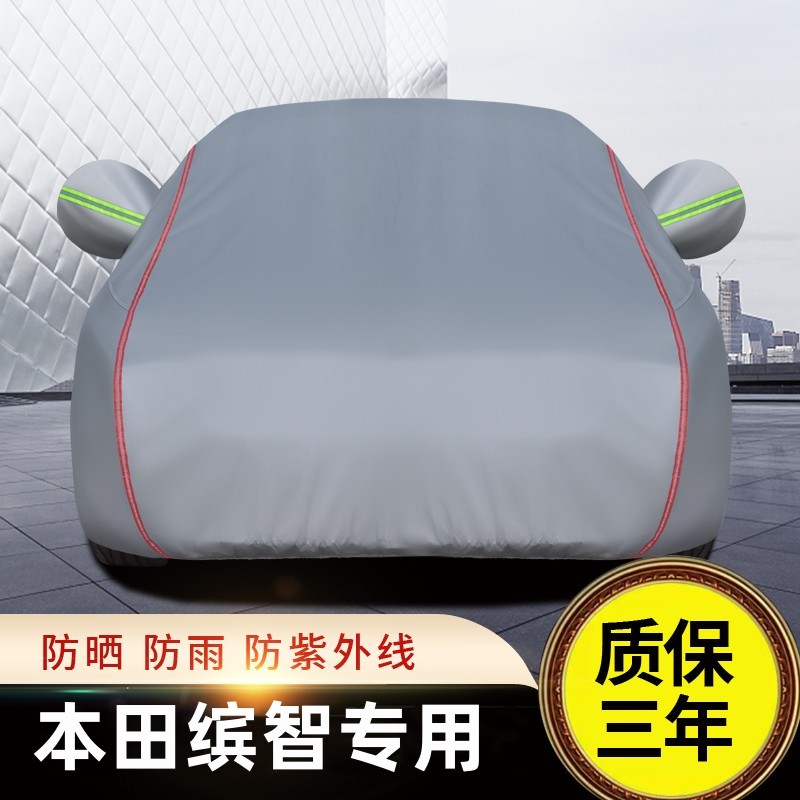 2023款广汽本田缤智汽车车衣车罩SUV专用加厚遮阳罩车套防晒防雨