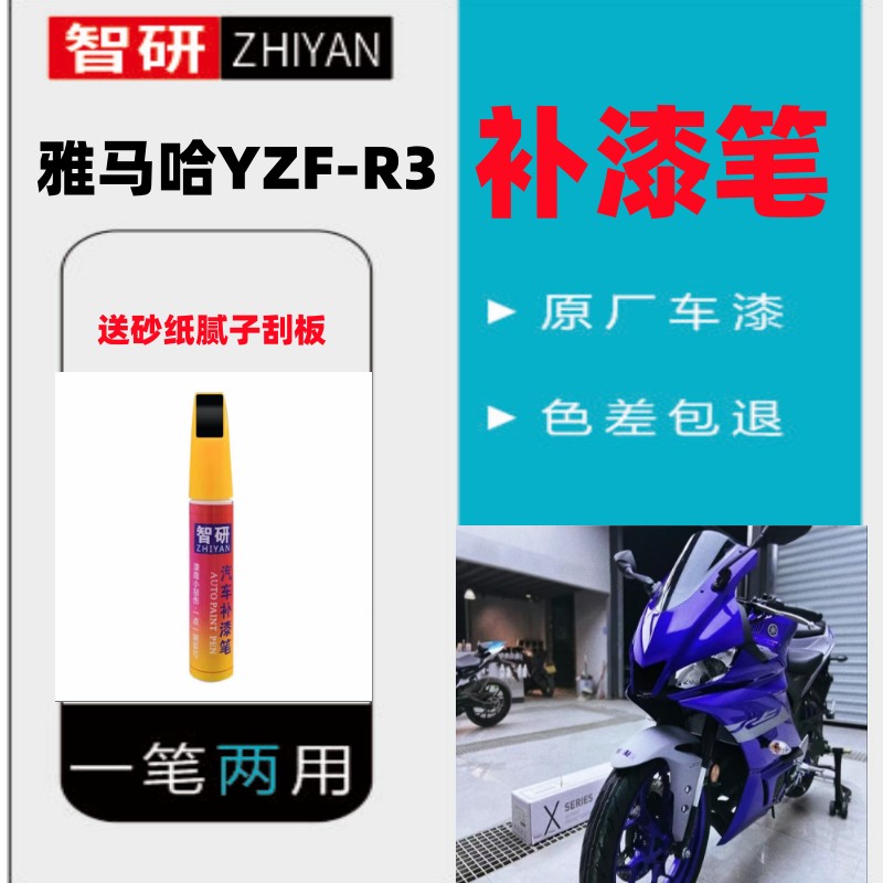 雅马哈YZF-R3蓝色车漆划痕修复神器专用摩托车自喷漆星空黑烈焰橙