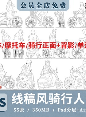 竞赛拼贴线稿人物骑车人单车摩托车PSD文件AI矢量图CAD图PDF线稿