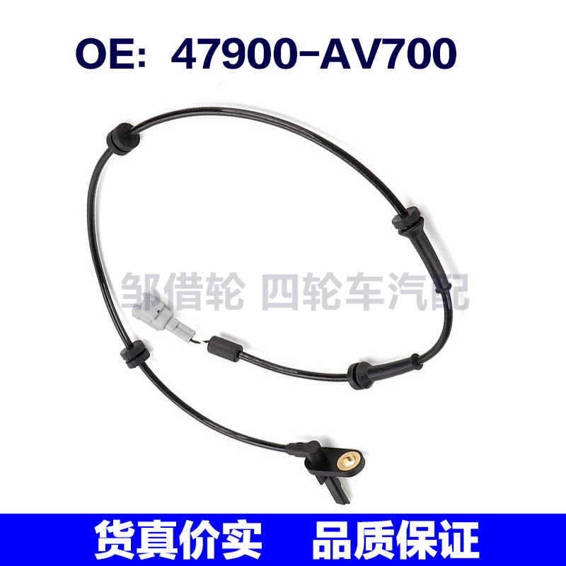 47900-AV700轮速传感器ABS传感器RR适用日产车型汽车47900AV700