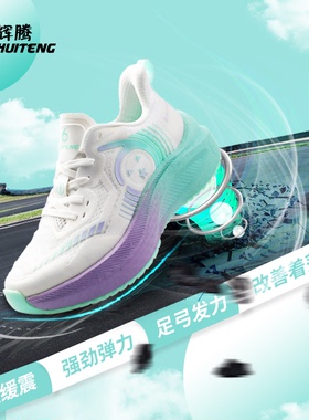 辉腾Airrun丨运动跑步鞋回弹网面防滑减震夏季男女跑步鞋小白鞋子