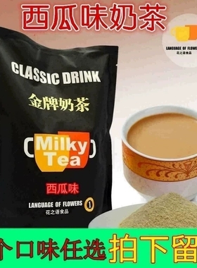 西瓜奶茶花之语西瓜味奶茶粉三合一速溶奶茶粉coco奶茶店贡茶专用