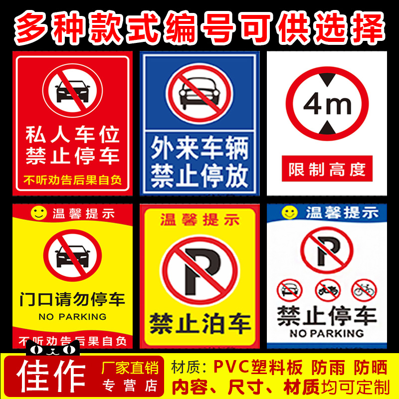 禁止停车标牌禁止泊车非机动车电动车自行车摩托车门前通道请勿堵