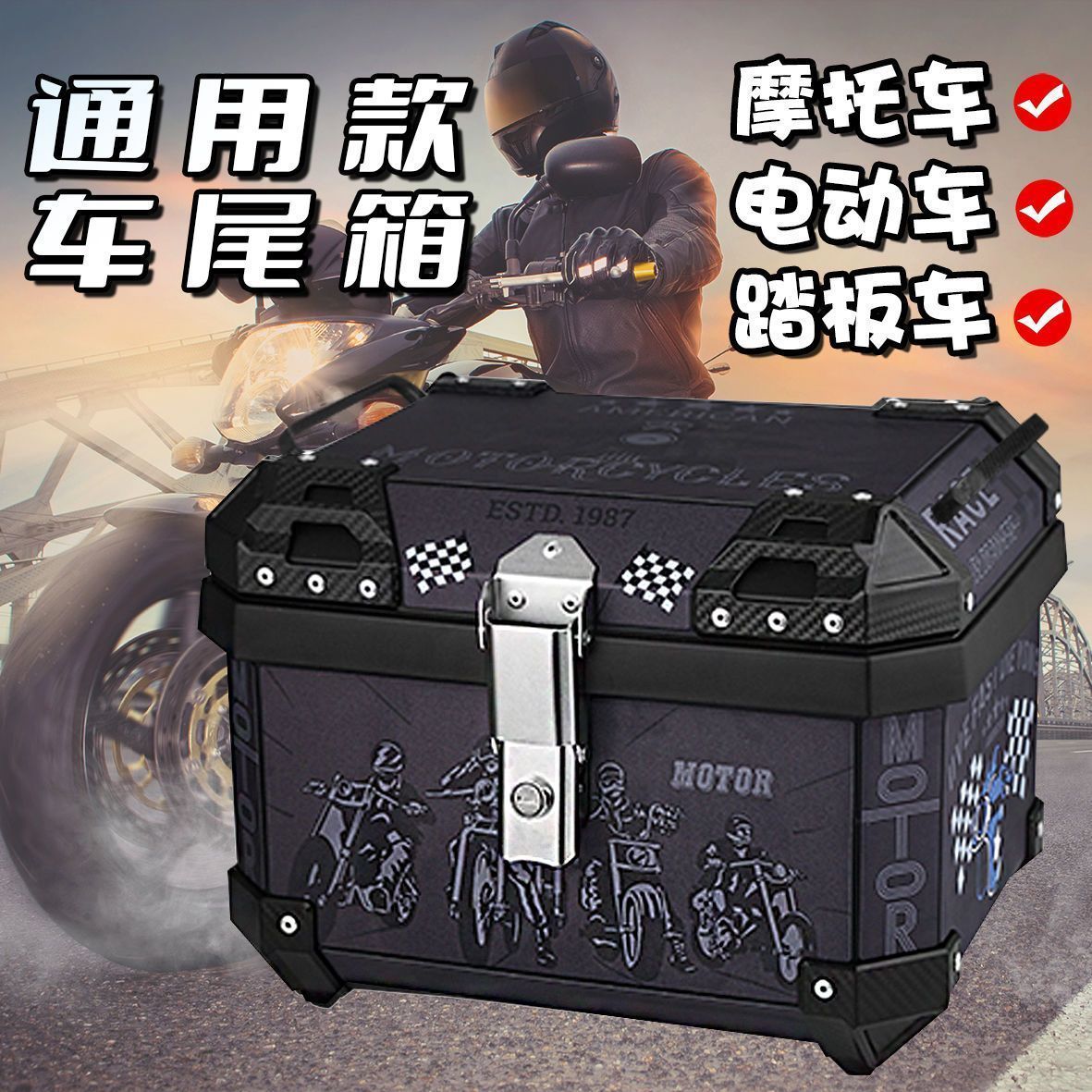 摩托车后尾箱外卖箱后备箱大号通用行李箱踏板电动车收纳工具储物