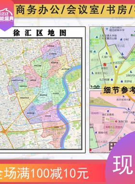 徐汇区地图1.1米新款上海市行政区域颜色划分高清防水墙贴包邮