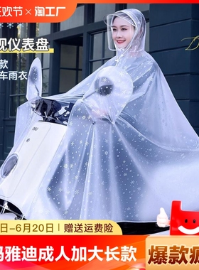 爱玛雅迪电动车电瓶车雨衣成人女款加大长款防暴雨单人双人摩托车
