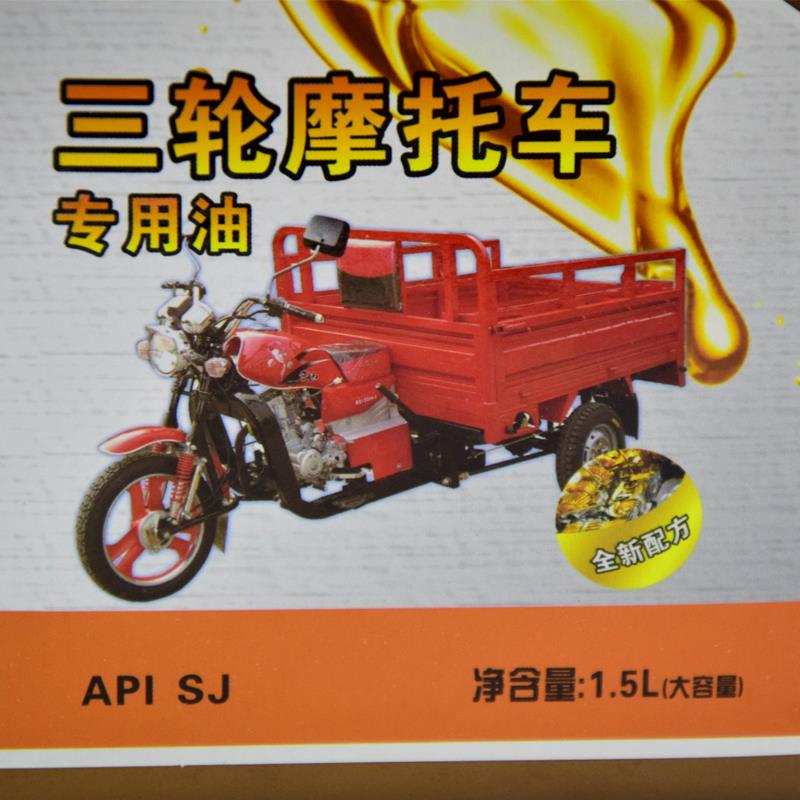 宗申三轮车重载专用机油1.5升5W-30三轮车机油摩托车机油四冲程