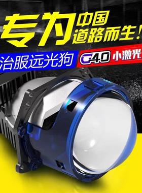 汽车改装GTR G40双光LED小激光透镜鱼眼机车摩托车H4聚光带验车